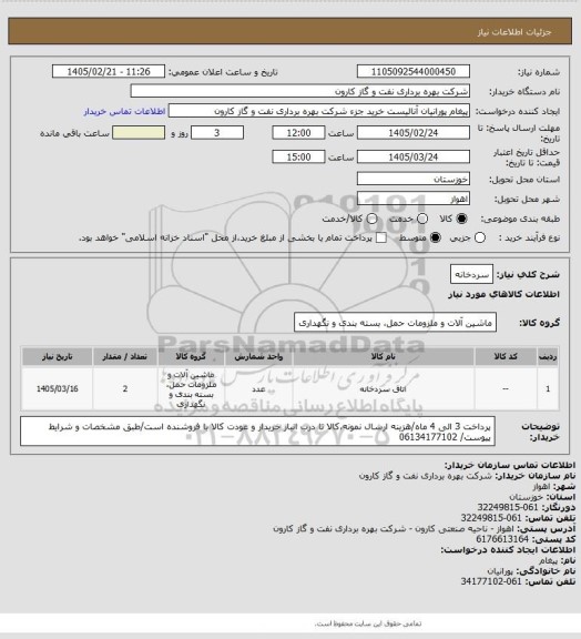 استعلام سردخانه