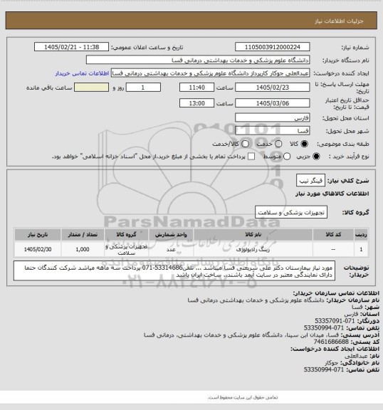 استعلام فینگر تیپ