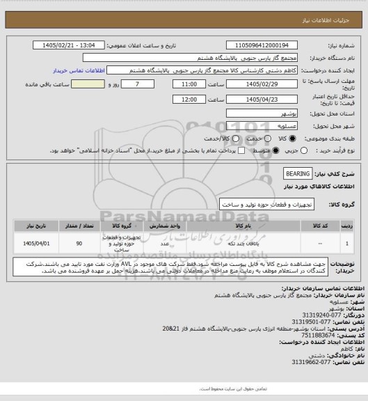 استعلام BEARING