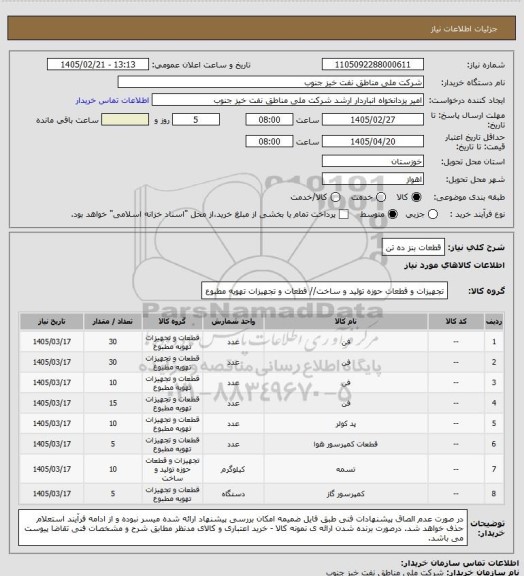 استعلام قطعات بنز ده تن