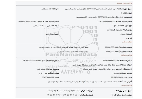 مزایده،  شش دانگ پلاک ثبتی  2877/3423 واقع در بخش 03 مهدی شهر