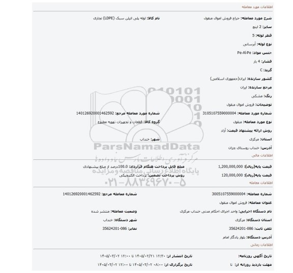 مزایده، فروش  اموال  منقول