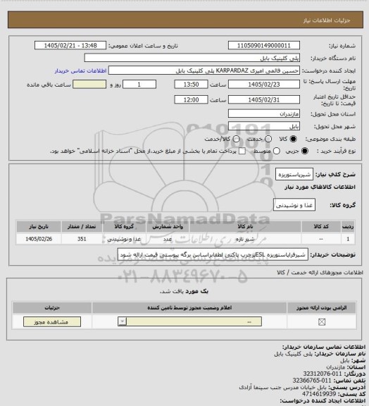 استعلام شیرپاستوریزه