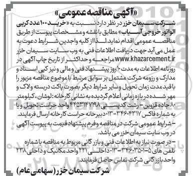 مناقصه خرید 100 عدد کرپی الواتور خروجی آسیاب