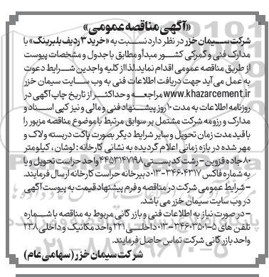 مناقصه خرید 3 ردیف بلبرینگ 