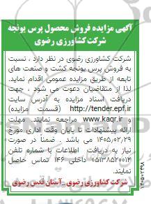 آگهی مزایده فروش محصول پرس یونجه 