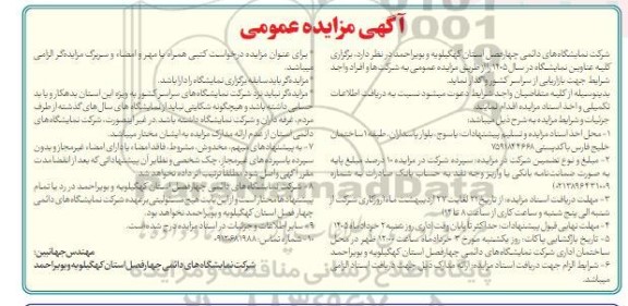 مزایده و مناقصه برگزاری کلیه عناوین نمایشگاه در سال 1405 