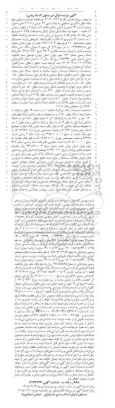 مزایده فروش یک قطعه آپارتمان مسکونی نوع ملک طلق با کاربری مسکونی به پلاک ثبتی 74 فرعی از 1307 اصلی 
