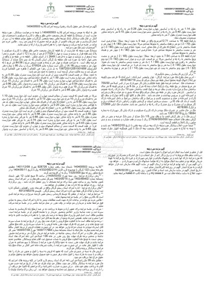 مزایده ششدانگ یک قطعه آپارتمان وضعیت خاص طلق و وقف با کاربری مسکونی با پلاک هفده هزار و سیصد و بیست و چهار (17324) فرعی از دوازده (12) اصلی