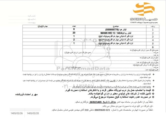 استعلام فيلتر هوا ...