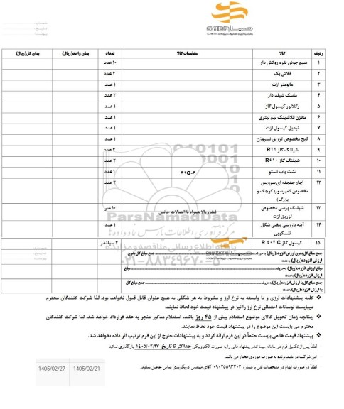 استعلام سیم جوش نقره روکش دار....