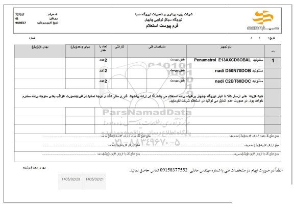 استعلام سلنونید