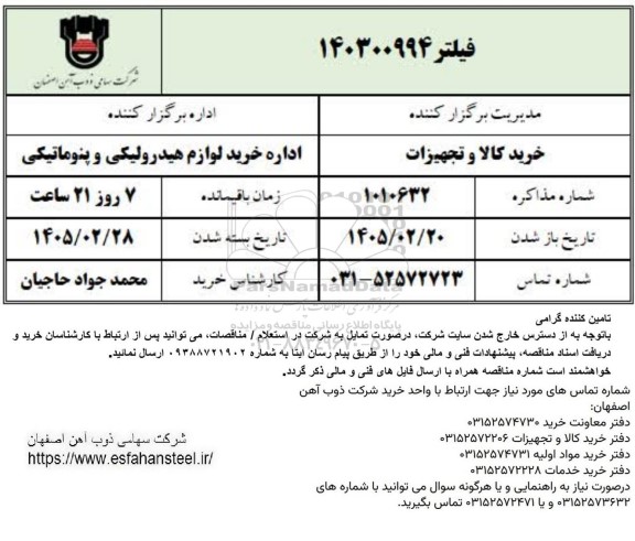 استعلام فیلتر
