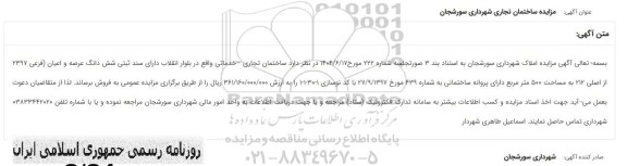 مزایده ساختمان تجاری - خدماتی
