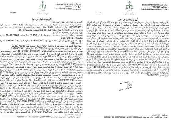 مزایده ملک به مساحت 209.17 مترمربع 