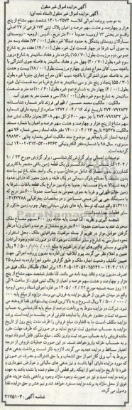 مزایده ششصد سهم مشاع از پنج هزار و چهارصد و هشت سهم عرصه و اعیان پلاک ثبتی 173 فرعی