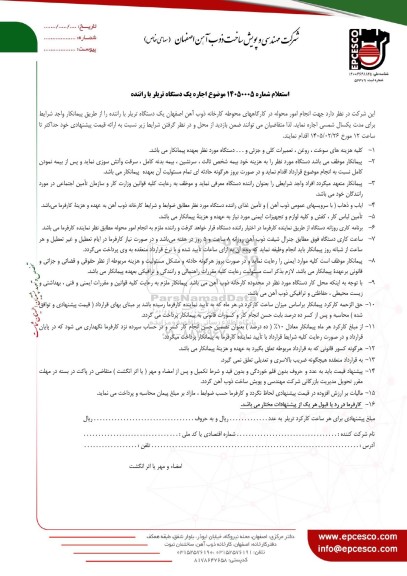استعلام اجاره یک دستگاه تریلر با راننده
