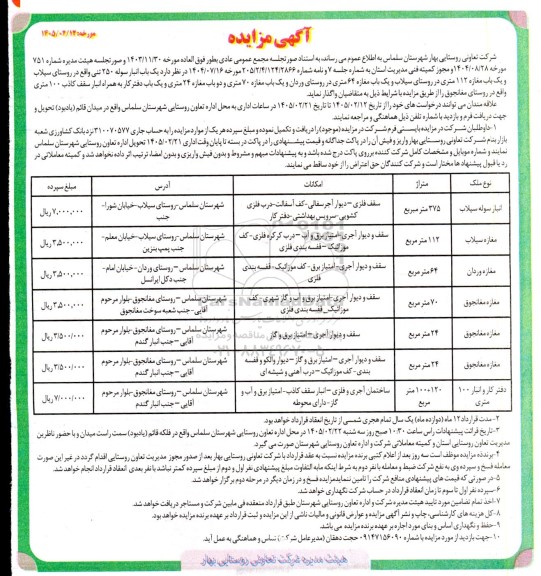 مزایده انبار سوله سیلاب و ...