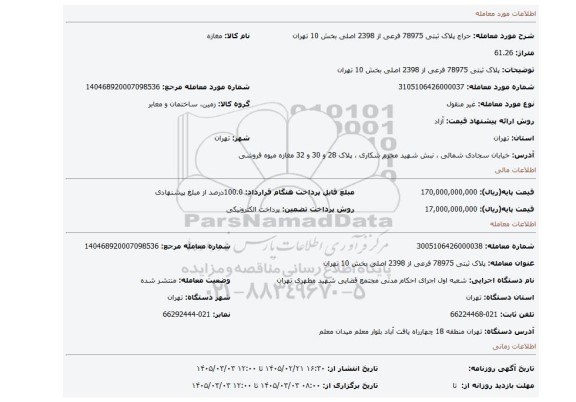 مزایده، پلاک ثبتی 78975 فرعی از 2398 اصلی بخش 10 تهران