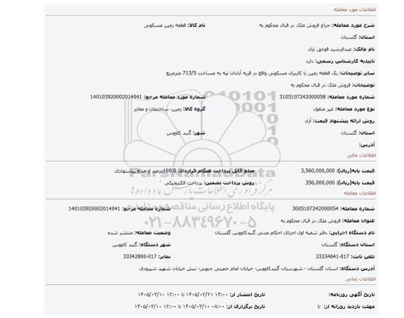 مزایده، فروش ملک در قبال محکوم به