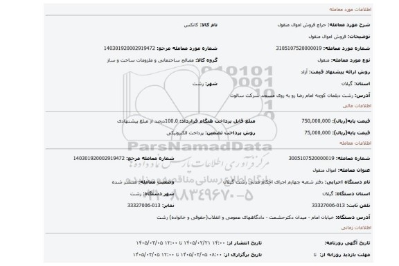 مزایده، فروش اموال منقول