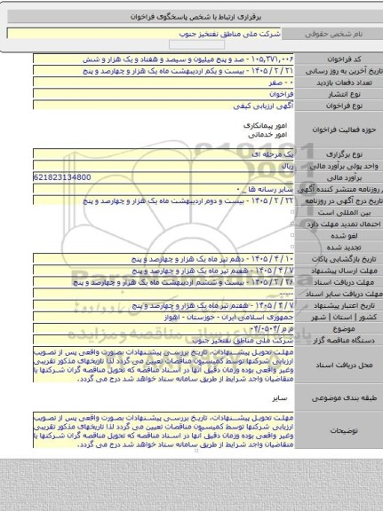 مناقصه, م م /۰۴/۰۵۰۴