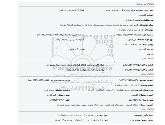 مزایده، فروش ملک در قبال محکوم به
