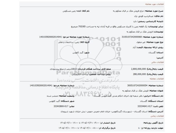 مزایده، فروش ملک در قبال محکوم به