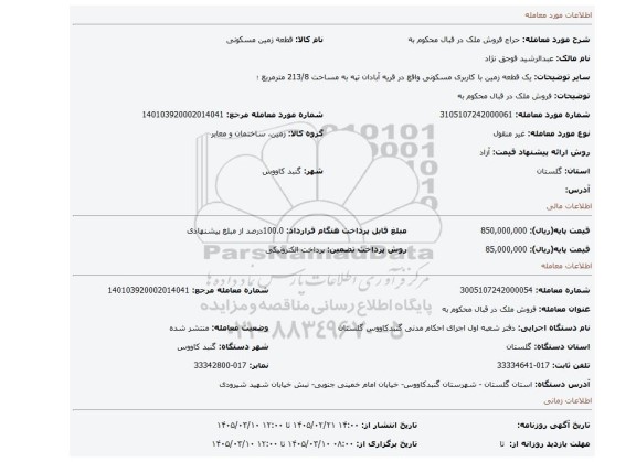 مزایده، فروش ملک در قبال محکوم به