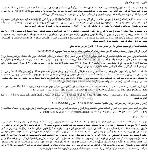 مزایده فروش پلاک 89قرعی از 2633  