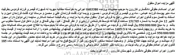 مزایده یک قبضه اسلحه شکاری ساچمه زنی دولول 