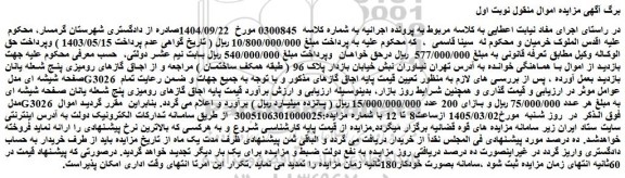 مزایده اجاق گازهای رومیزی پنج شعله 