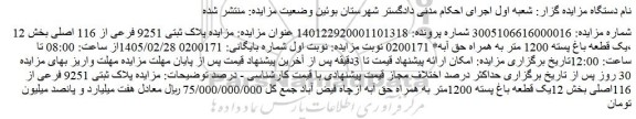 مزایده پلاک ثبتی 9251 فرعی از 116 اصلی بخش 12 