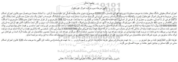 مزایده نوبت سوم ششدانگ عرصه و اعیان یک باب منزل مسکونی تحت پلاک ثبتی 1873 فرعی از 1 اصلی