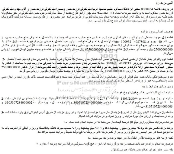 مزایده ملک 