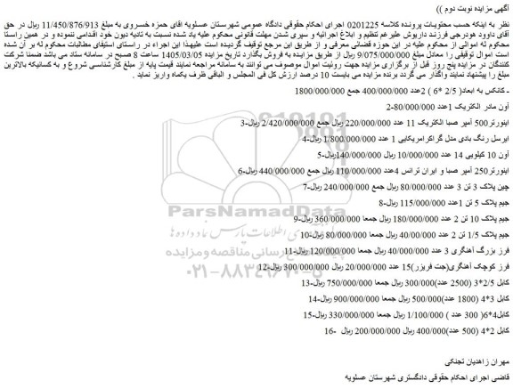 مزایده کانکس ....