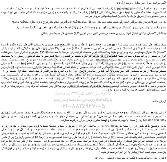 مزایده پلاک ثبتی 156 بخش سیزده گیلان 