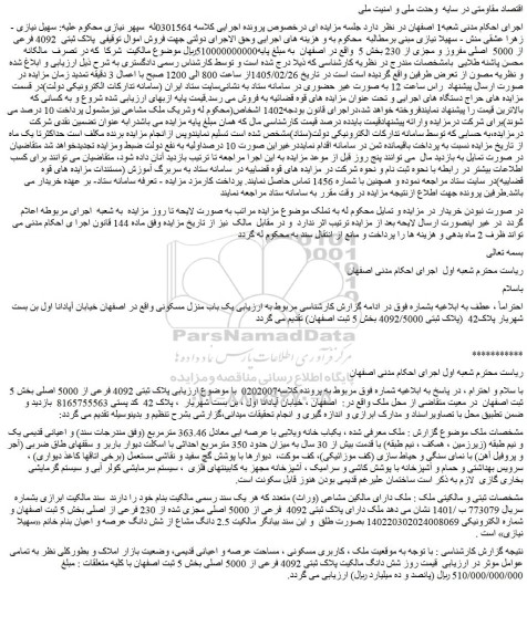 مزایده پلاک ثبتی  4092 فرعی از 5000  اصلی مفروز و مجزی از 230 بخش 5  واقع در اصفهان  