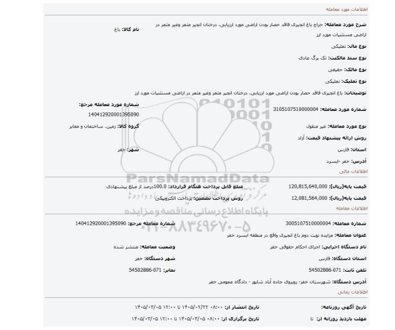 مزایده، باغ انجیری فاقد حصار بودن اراضی مورد ارزیابی، درختان انجیر مثمر وغیر مثمر در اراضی مستثنیات مورد ارز