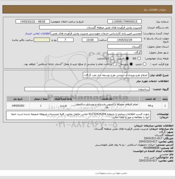 استعلام اصلاح طرح ورودی و خروجی طرح توسعه انبار نفت گرگان