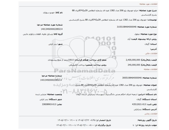 مزایده، خودروی پژو 206 مدل 1382 نقره ای بشماره انتظامی 29م9742ایران 88 بشرح کارشناسی
