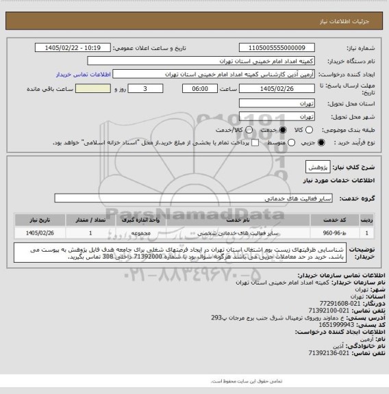 استعلام پژوهش