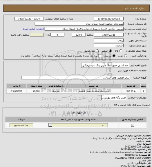 استعلام خط کشی محوری تک جزیی رنگ سرد ترافیکی