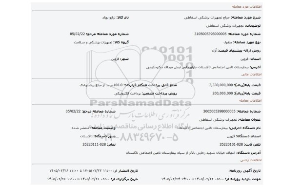 مزایده، تجهیزات پزشکی اسقاطی