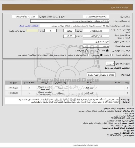 استعلام اسپلیت