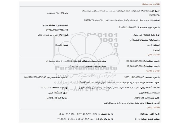 مزایده، مزایده اموال غیرمنقول- یک باب ساختمان مسکونی  درتاکستان  پلاک26890