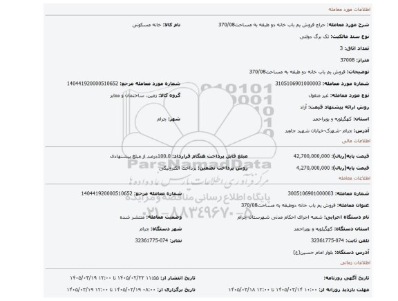 مزایده، فروش یم باب خانه دو طبقه به مساحت370/08