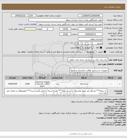 استعلام پلاستیک زباله زرد و مشکی ممتاز ابعاد متفاوت
