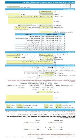 مناقصه، مناقصه عمومی یک مرحله ای بهسازی وتکمیل راه روستایی محمودآباد اسمرود سوران