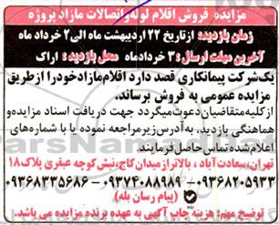مزایده فروش اقلام لوله و اتصالات مازاد پروژه